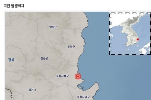 기상청 “경북 포항 북구 북쪽서 규모 2.1 지진 발생”