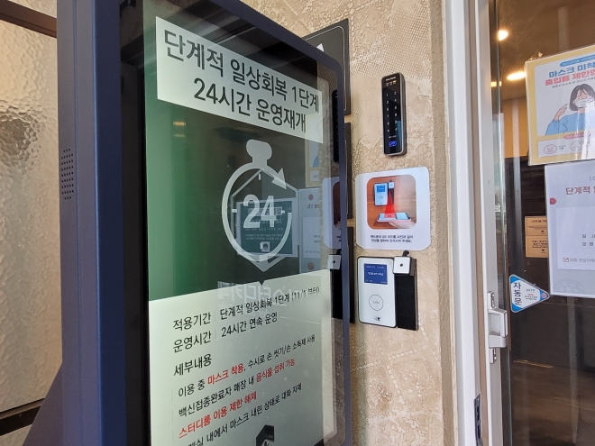 2022학년도 대학수학능력시험을 일주일 앞둔 11일 서울 양천구 목동의 한 스터디카페 출입문 앞 모니터에 24시간 운영을 재개했다는 안내가 붙어 있다. 이 업체는 단계적 일상회복 1단계가 시작된 지난 1일부터 종일 운영을 시작했다. 박상연 기자 sparky@seoul.co.kr