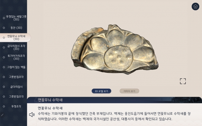 한국전통문화대학교가 3D로 복원한 정지산 유적지 건축물 앱. 문화재청 제공