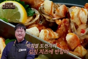 ‘대한민국 치킨대전’, 이색 치킨 향연….안방극장 침샘 자극