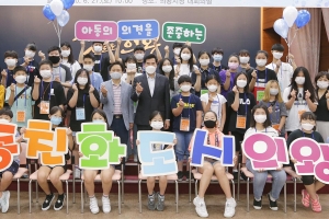 의왕시, 전국 59번째 ‘유니세프 아동친화도시’ 인증 획득