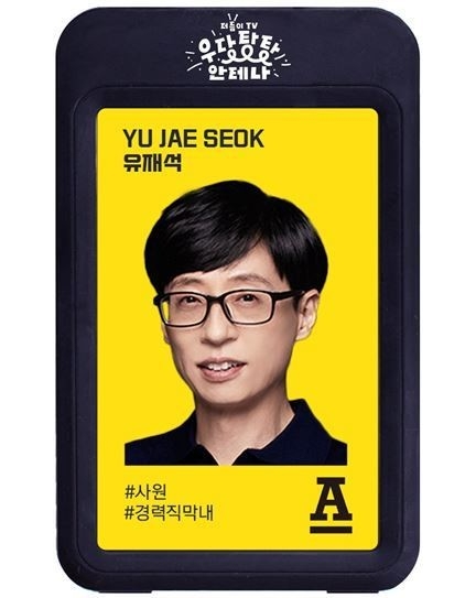 유재석 사원증. 카카오엔터테인먼트