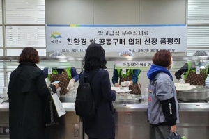 “아이들 밥맛은 내가 지킨다”… 금천에 뜬 쌀 평가단