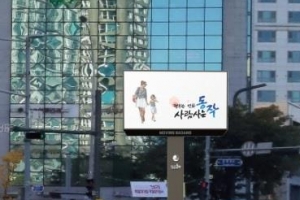 “지역상권 살려라”… 동작에 뜬 만능 디지털 광고