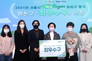 에코마일리지 2년 연속 최우수… 에너지 걱정 확~ 줄인 양천