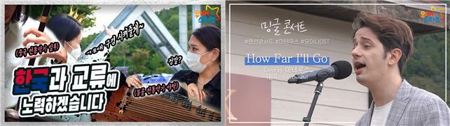 ‘밥먹자’(왼쪽)와 ‘밍글콘서트’.