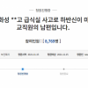 “급식실 사고로 하반신 마비된 아내…5개월 지나도 사과 없더라” 국민청원 글 올린 남편