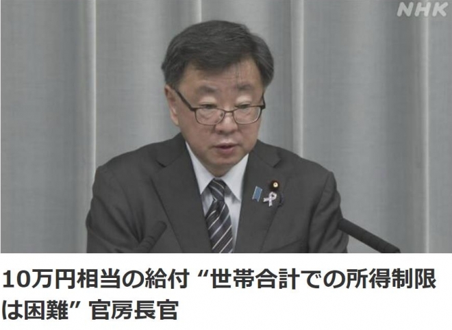 마쓰노 히로카즈 일본 관방장관의 모습. NHK 뉴스 캡처