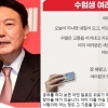 “나도 9수생” 윤석열, 수능 응원 메시지 냈다 혼쭐에 한 일