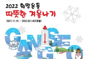 나눔으로 훈훈한 강서… 20억 목표 ‘희망온돌’ 모금