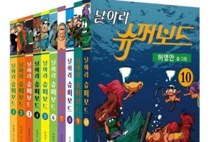 허영만의 ‘날아라 슈퍼보드’ 26년 만에 복간