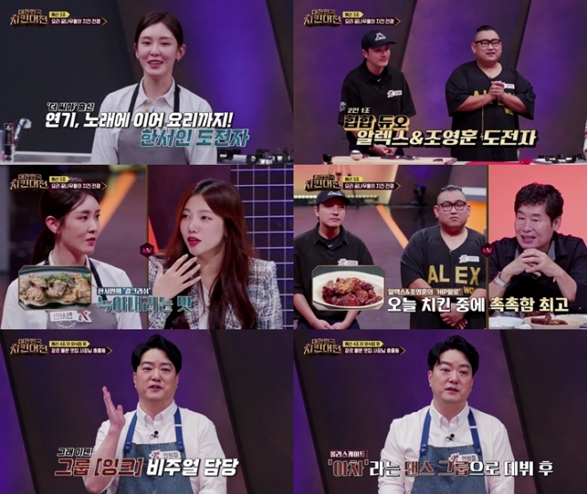 ‘대한민국 치킨대전’ 캡처