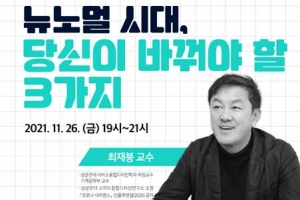 뉴노멀 시대 명사 릴레이 특강… 공부하는 서초