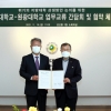 대구대·원광대, 상생 방안 논의 협력…업무협약 체결