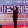 이영실 서울시의회 보건복지위원장, 장애인 한마음체육대회 참석