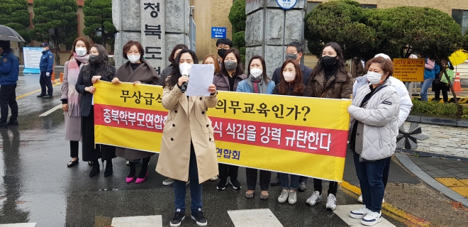 충북학교학부모연합회가 22일 충북도청 앞에서 기자회견을 갖고 무상급식비 예산을 삭감한 충북도를 비난하고 있다. 남인우기자
