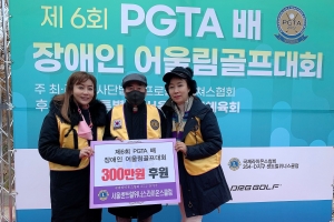 [사람들] 제6회 PGTA배 장애인 어울림 골프대회 성료