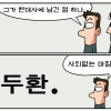 [만평] 조기영의 세상터치 2021년 11월 24일
