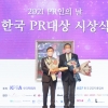 국가보훈처, ‘장군의 귀환’으로 한국PR협회 대상 수상