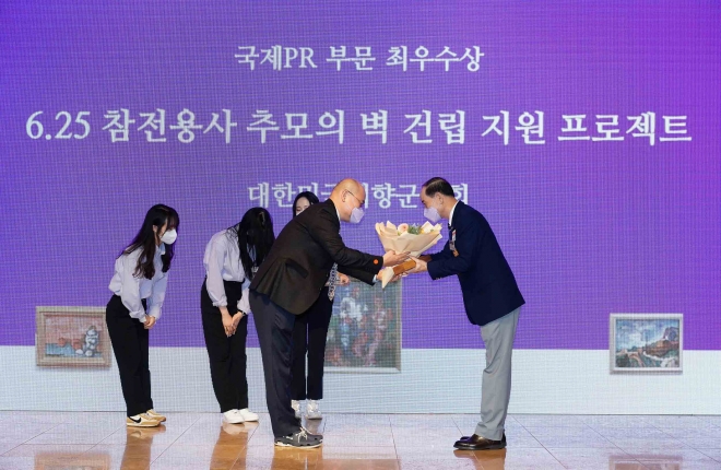 대한민국재향군인회가 24일 한국PR협회가 주관하는 한국PR대상 시상식에서 국제PR부문 최우수상을 수상했다. 재향군인회 제공