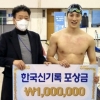 27초 09 ‘스피드 평영’… 반년 새 바뀐 韓신기록