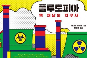 저준위 방사능, 소리 없는 죽음의 그림자