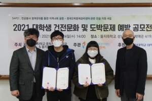 을지대 -한국도박문제관리센터,도박문제 예방 공모전 시상식