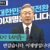 이재명, 클리앙에 영상편지 남겼다 “저의 본진…종종 찾아뵙겠다”