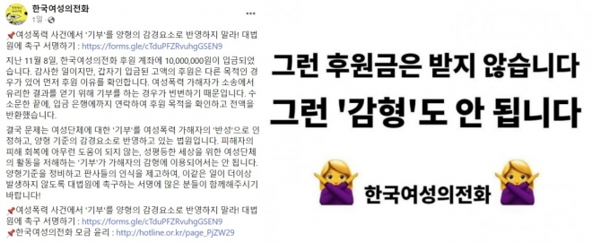 한국여성의전화 페이스북 캡처