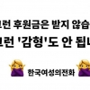 “‘그런’ 후원금 안 받아요” 1000만원 기부금 거부한 여성단체