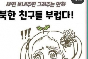 “북한 친구들 부럽다…북한 가고 싶다” 경기교육청 웹툰 논란