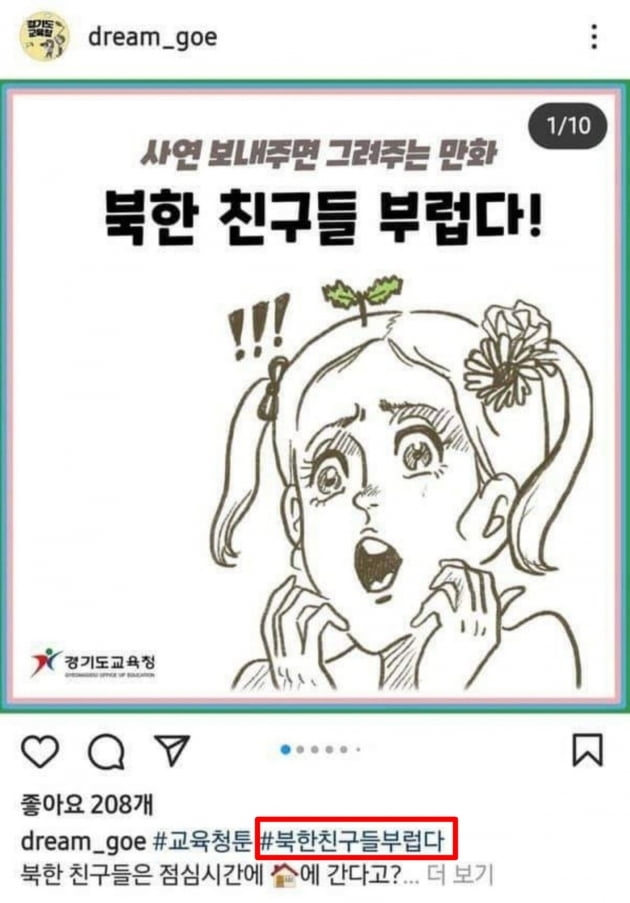 경기도 교육청 인스타그램 캡처(현재는 삭제)