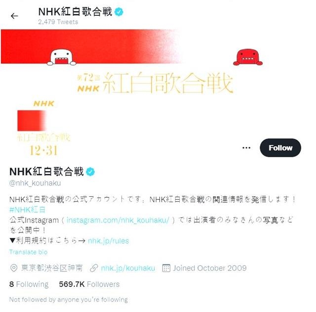 매년 12월 31일 개최되는 최대 가요 축제인 ‘홍백가합전’을 홍보하는 NHK 트위터. NHK 트위터 캡처