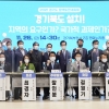 김원기 경기도의원 ‘경기북도 설치 토론회’ 개최