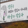 [서울포토]‘겸손은 머리위 각도가 아니라 마음의 각도다’