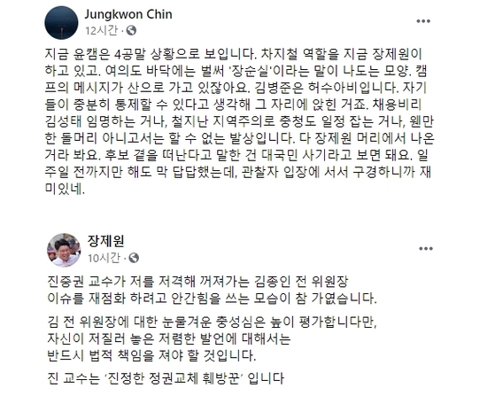 진중권 전 동양대 교수, 장제원 국민의힘 의원 페이스북 캡처