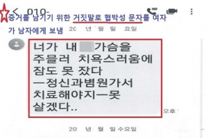 불법카풀 신고 당하자 “내 가슴 만졌다”… 공시생에 성추행 무고