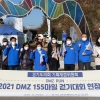 경기도의회 기획재정위 소속 위원 DMZ155마일 걷기행사 참여