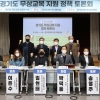 박덕동 경기도의원 ‘경기도 무상교복 지원 정책 토론회’ 개최