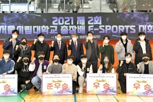 서울시립대, ‘제2회 총장배 E-Sports 대회 및 게임위크’ 성료