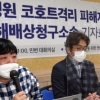 [서울포토]요양병원 코호트격리 피해자 유족 손해배상청구소송 기자회견