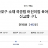 임신한 교사에 “피임 했어야지!” 육아휴직 거부한 어린이집 원장