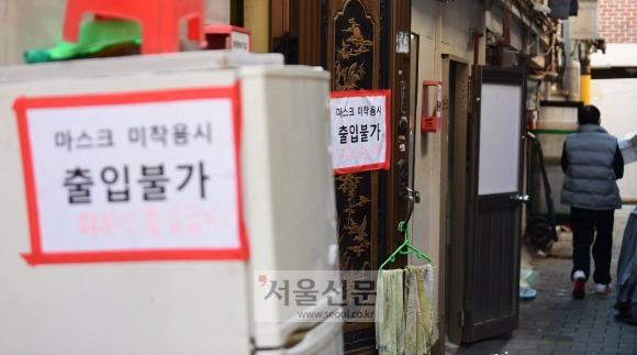 1일 서울 종로구 돈의동 쪽방촌 골목에 ‘마스크 미착용시 출입불가’라는 종이가 붙어있다. 2021. 12. 1 박윤슬 기자 seul@seoul.co.kr