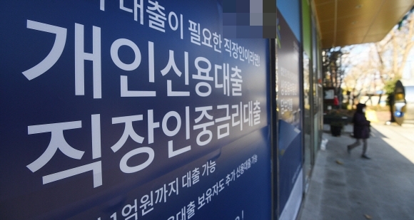 1일 경기도 과천의 한 시중은행 앞에 대출 관련 현수막이 게시돼있다. 오장환 기자 5zzang@seoul.co.kr