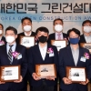 그린건설대상 7개사 영예의 얼굴들