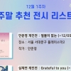 [전시] 서울갤러리 추천 12월 첫 번째 주말 전시