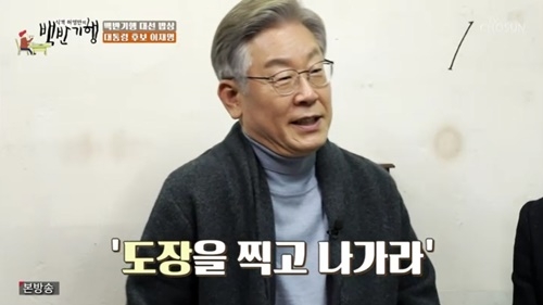 이재명 더불어민주당 대선 후보가 TV조선 ‘식객 허영만의 백반기행’에 식객으로 출연해 인터뷰를 진행했다. TV조선 방송 캡처