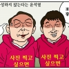 [만평] 조기영의 세상터치 2021년 12월 6일