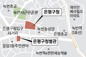 은평 사무공간 부족 숨통… 민원행정 ‘레벨 업’