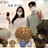 “무형문화재 공예품 보러 오세요”